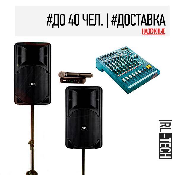 Прокат комплекта колонок с микрофоном и микшером в Москве